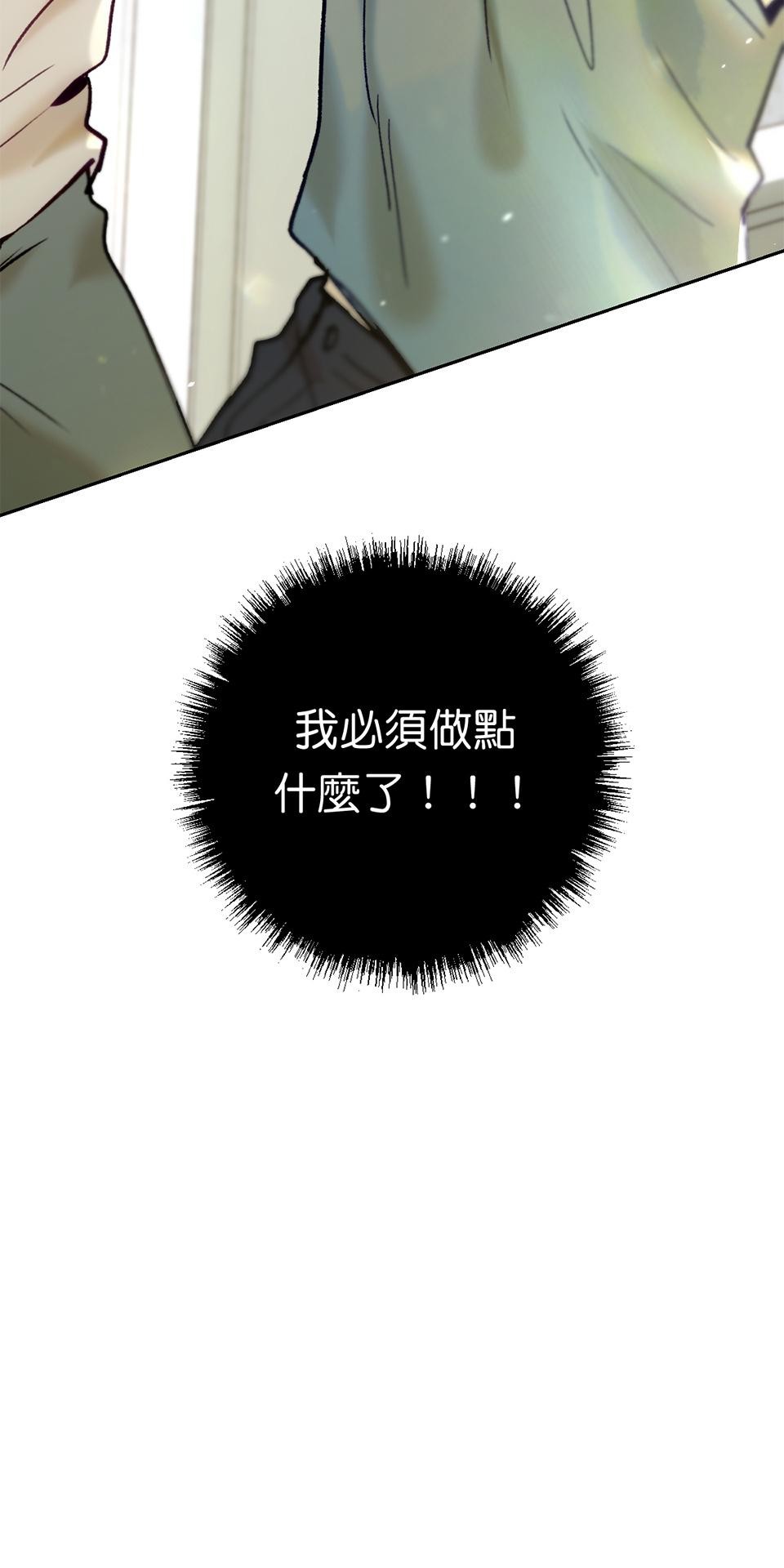日落之前先擁抱 Ep.1 夜色來臨之前 第69页
