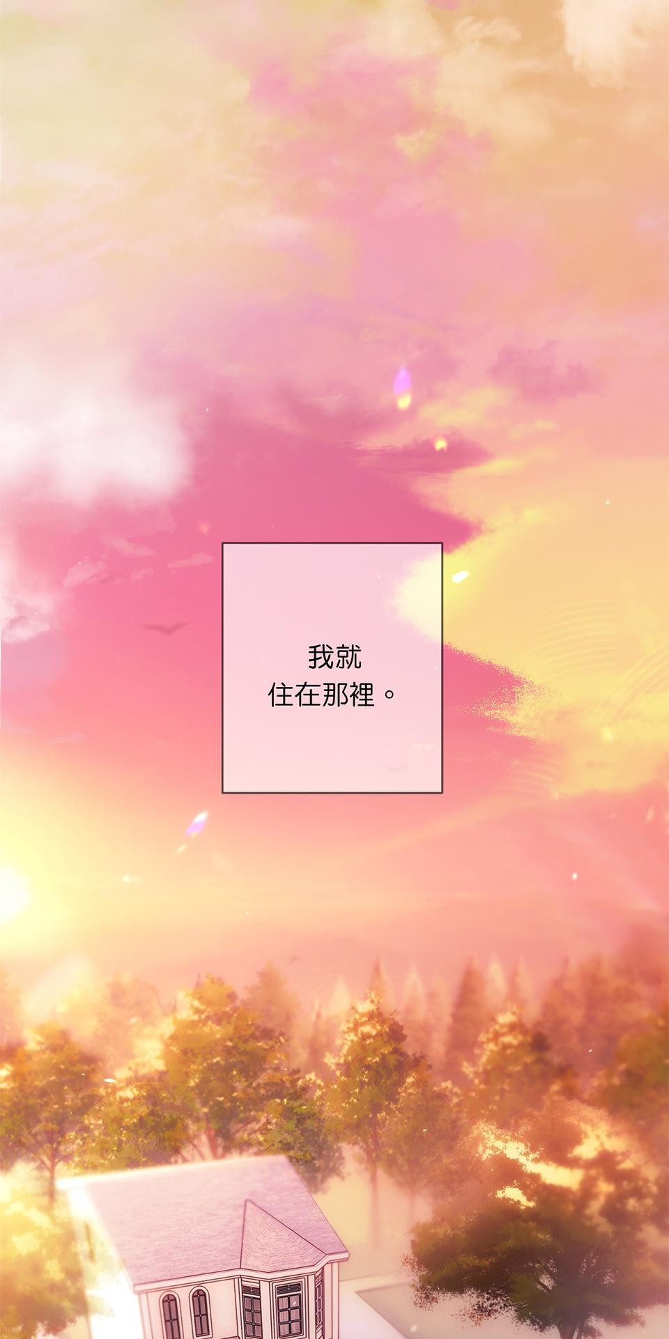 日落之前先擁抱 Ep.1 夜色來臨之前 第9页