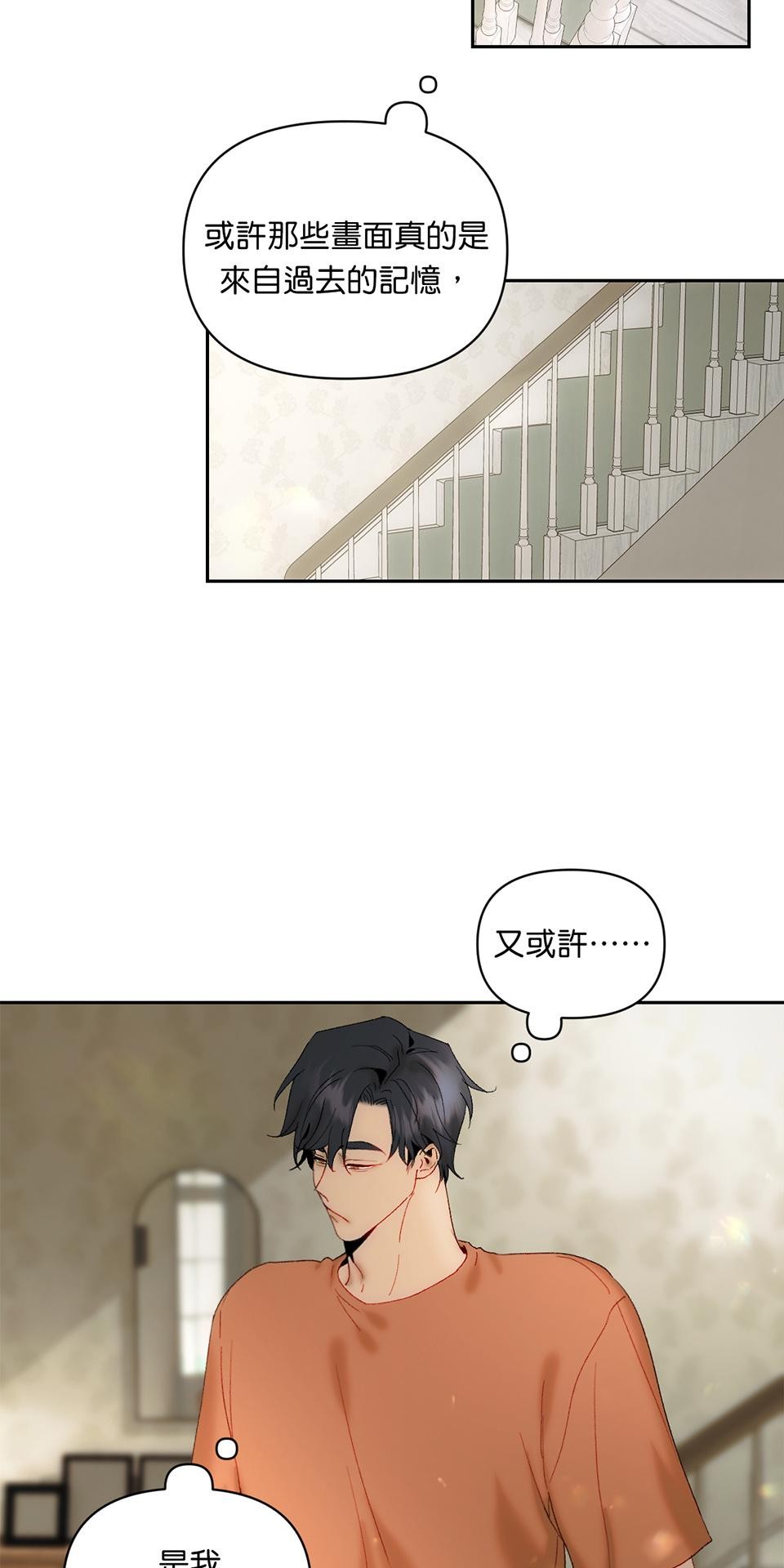 日落之前先擁抱 Ep.2 迷霧 第13页