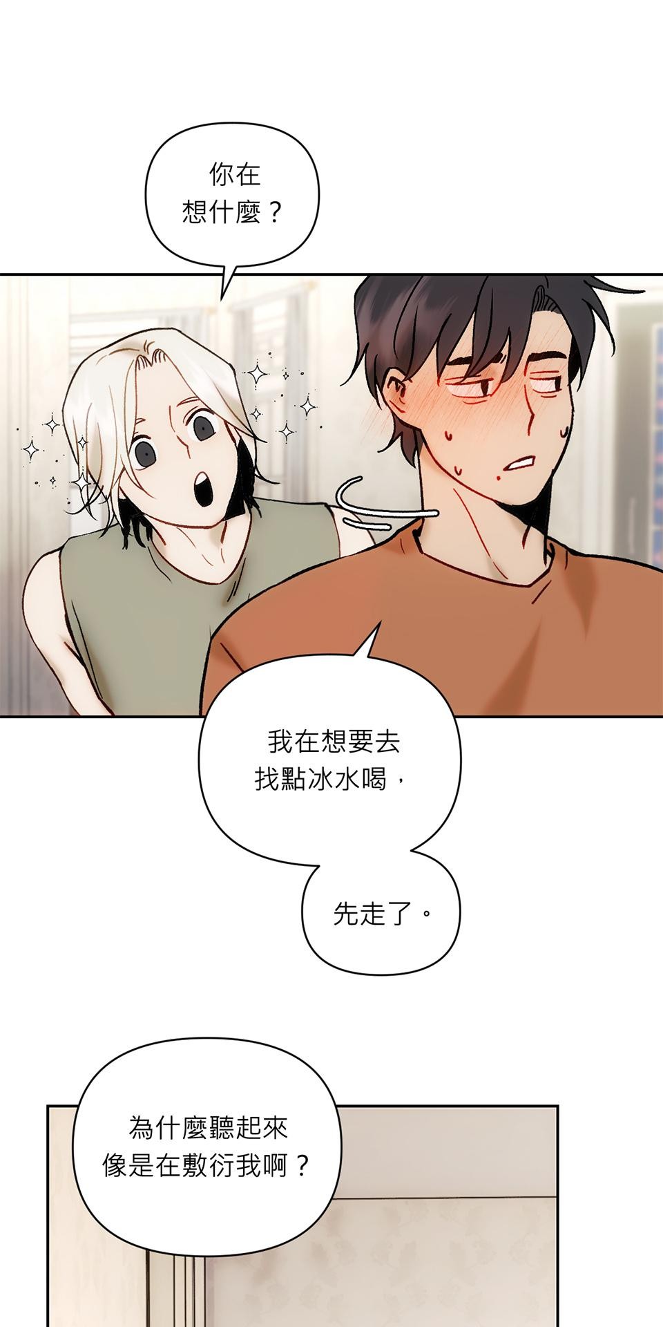 日落之前先擁抱 Ep.2 迷霧 第23页