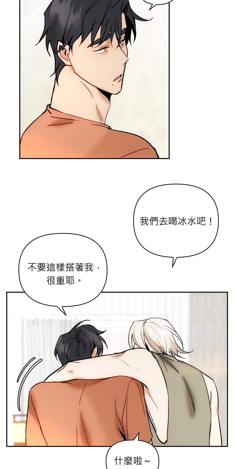 日落之前先擁抱 Ep.2 迷霧 第31页