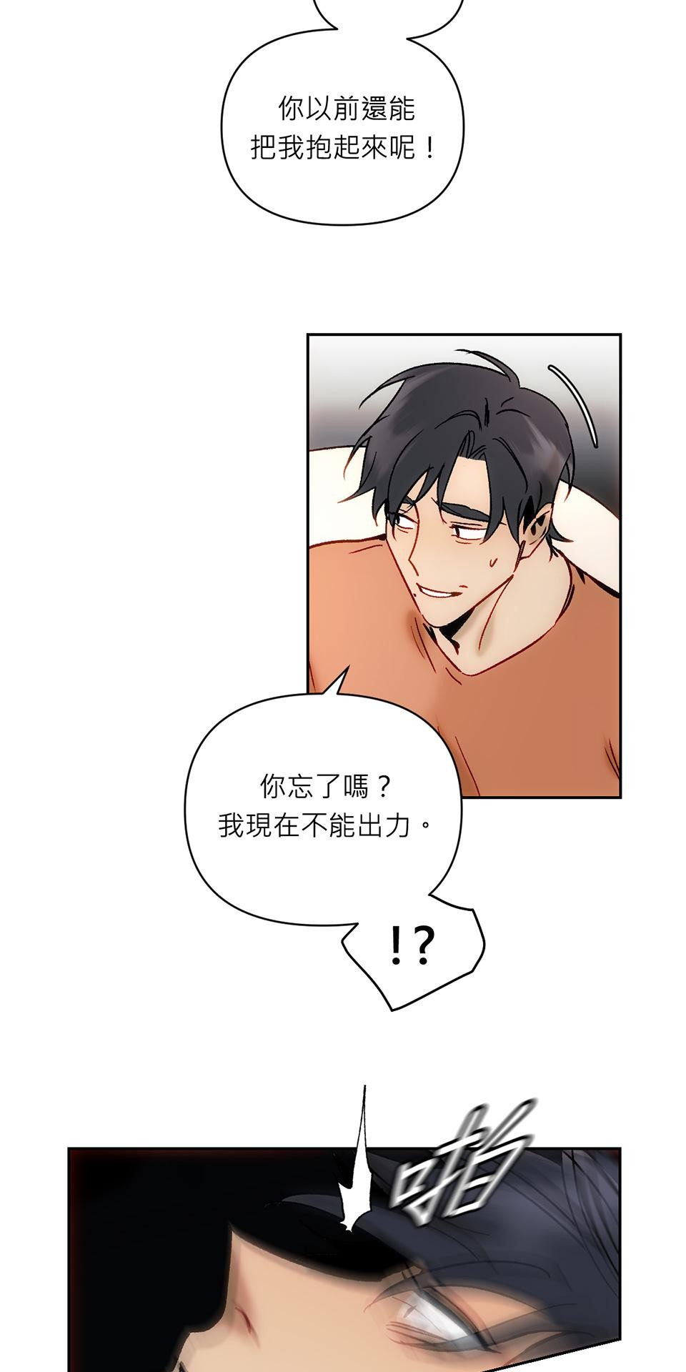 日落之前先擁抱 Ep.2 迷霧 第32页