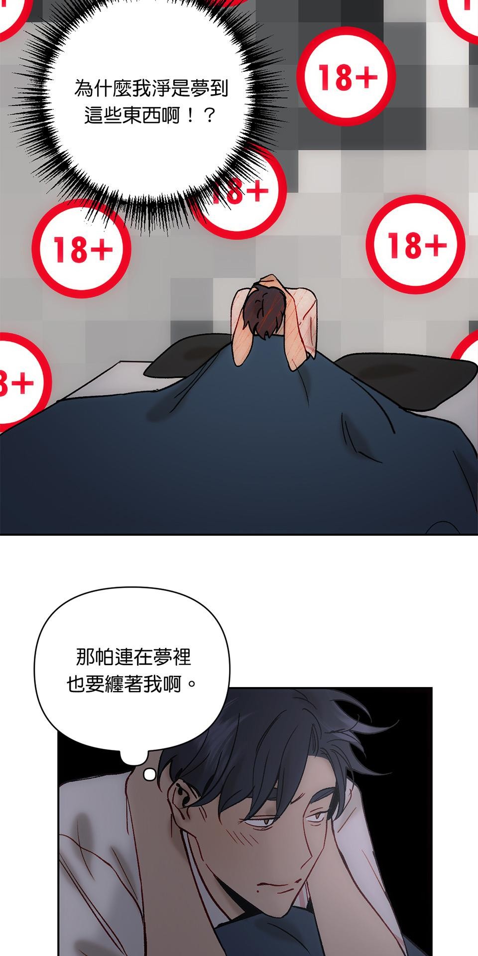 日落之前先擁抱 Ep.2 迷霧 第5页