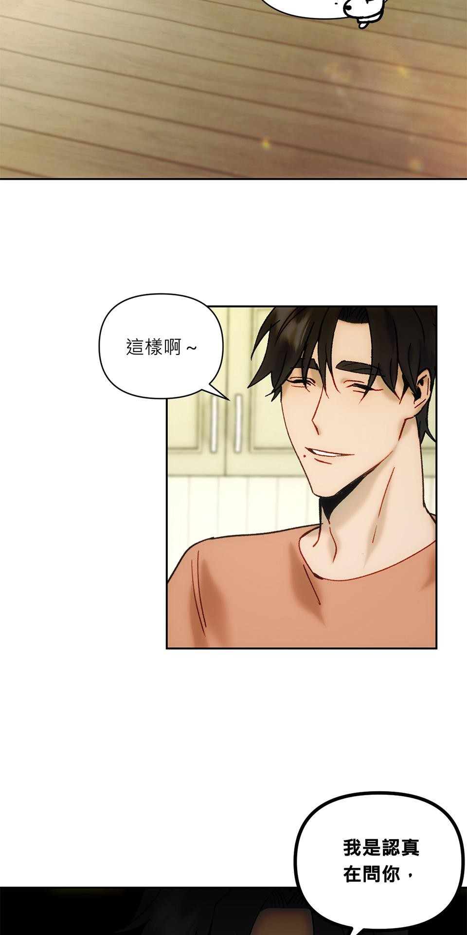日落之前先擁抱 Ep.2 迷霧 第42页