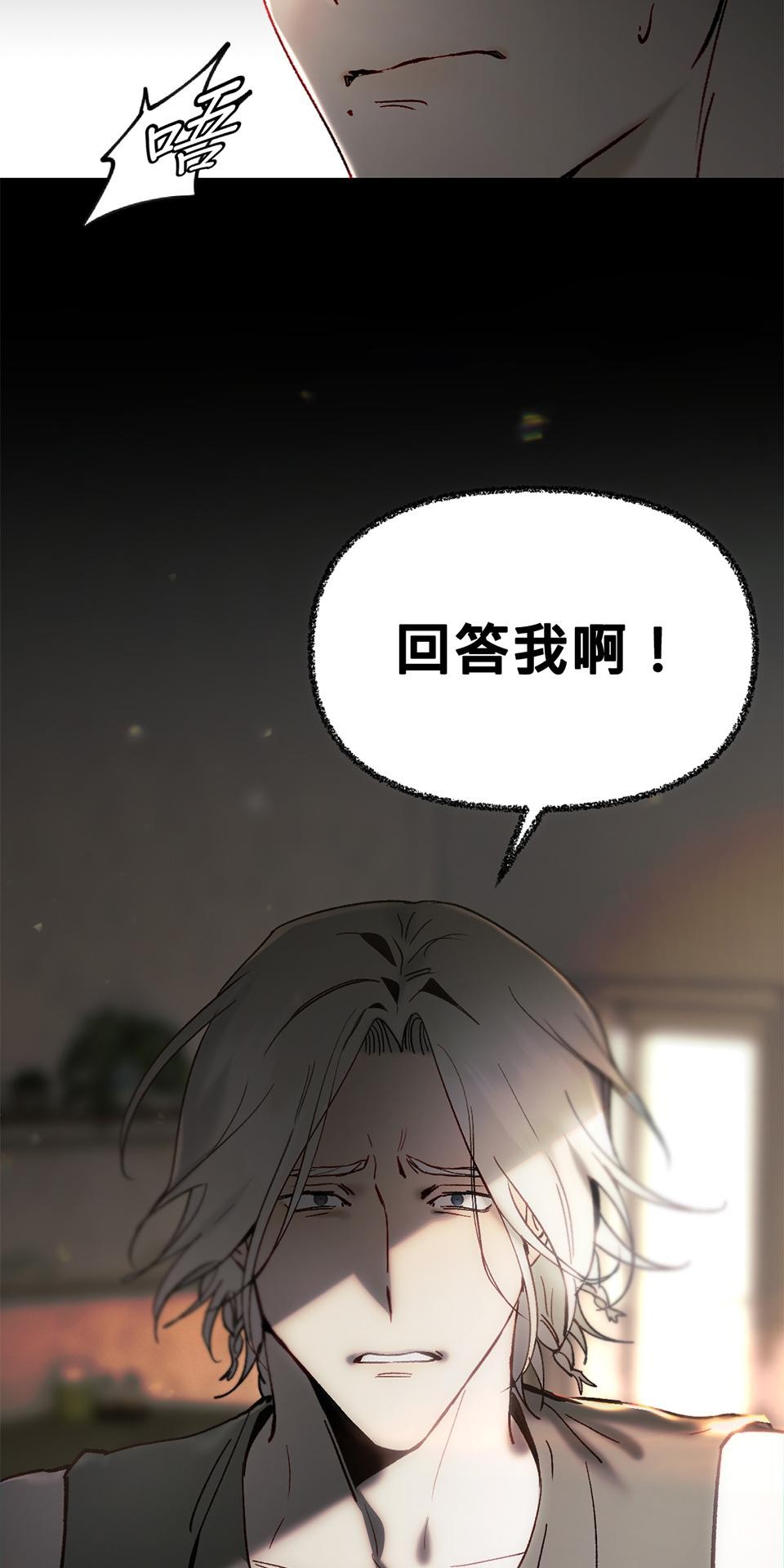 日落之前先擁抱 Ep.2 迷霧 第51页