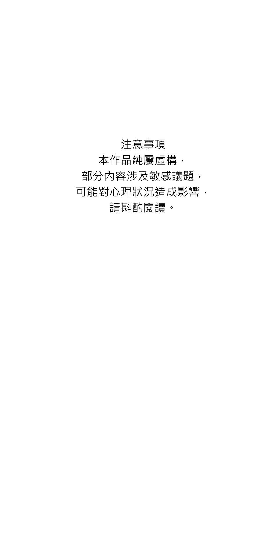 日落之前先擁抱 Ep.3 溫室 第1页