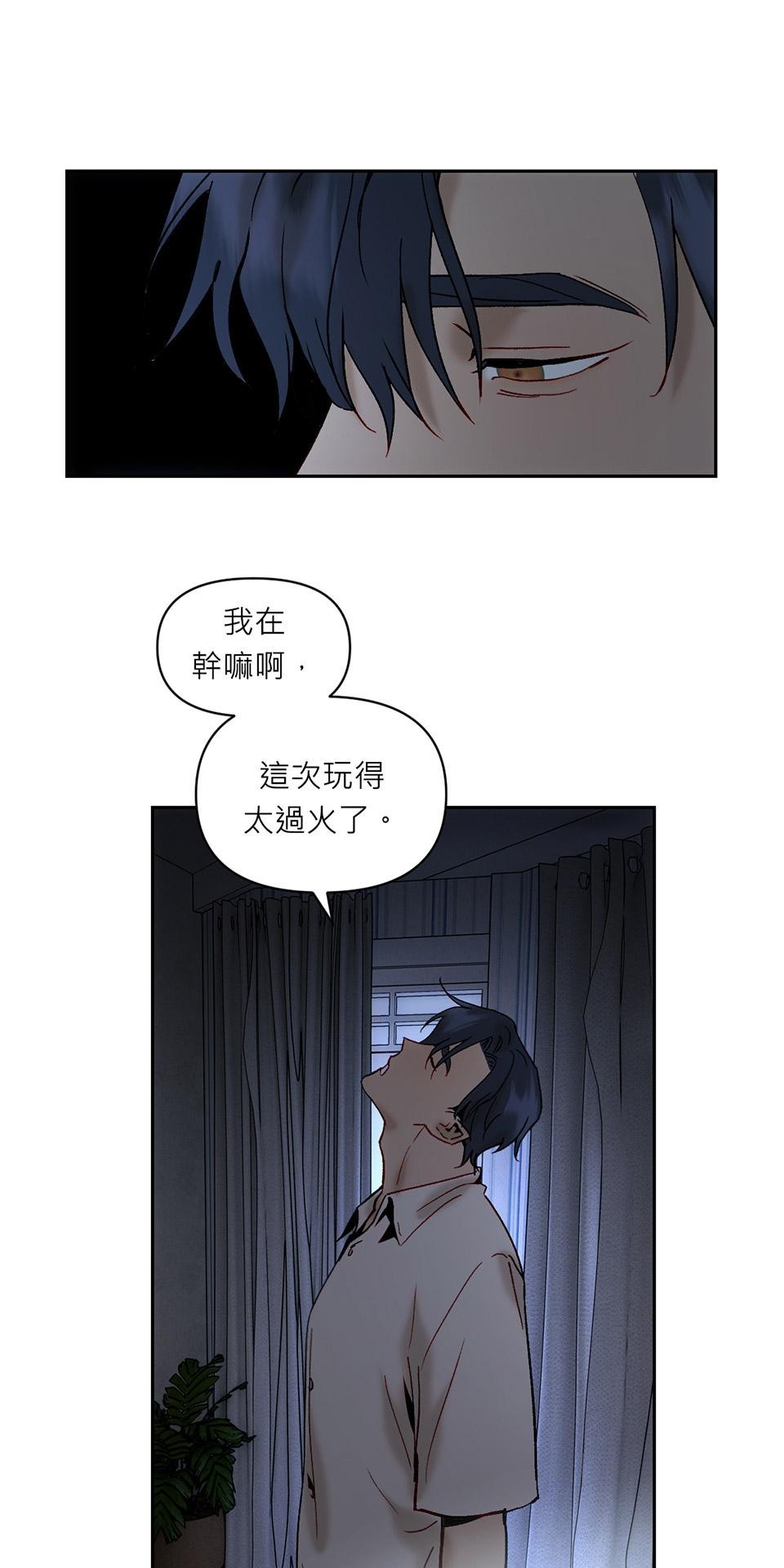 日落之前先擁抱 Ep.3 溫室 第11页