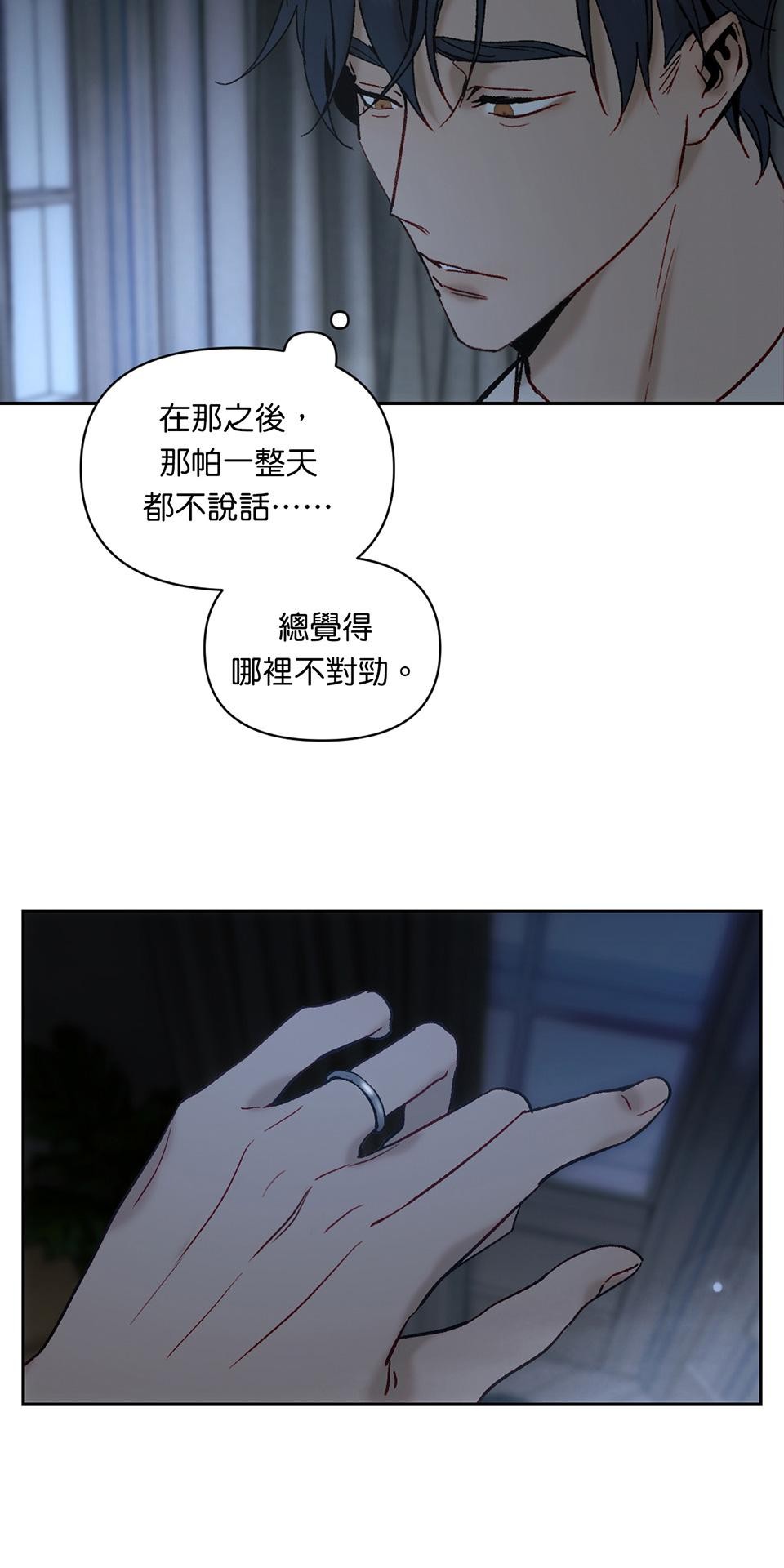 日落之前先擁抱 Ep.3 溫室 第14页