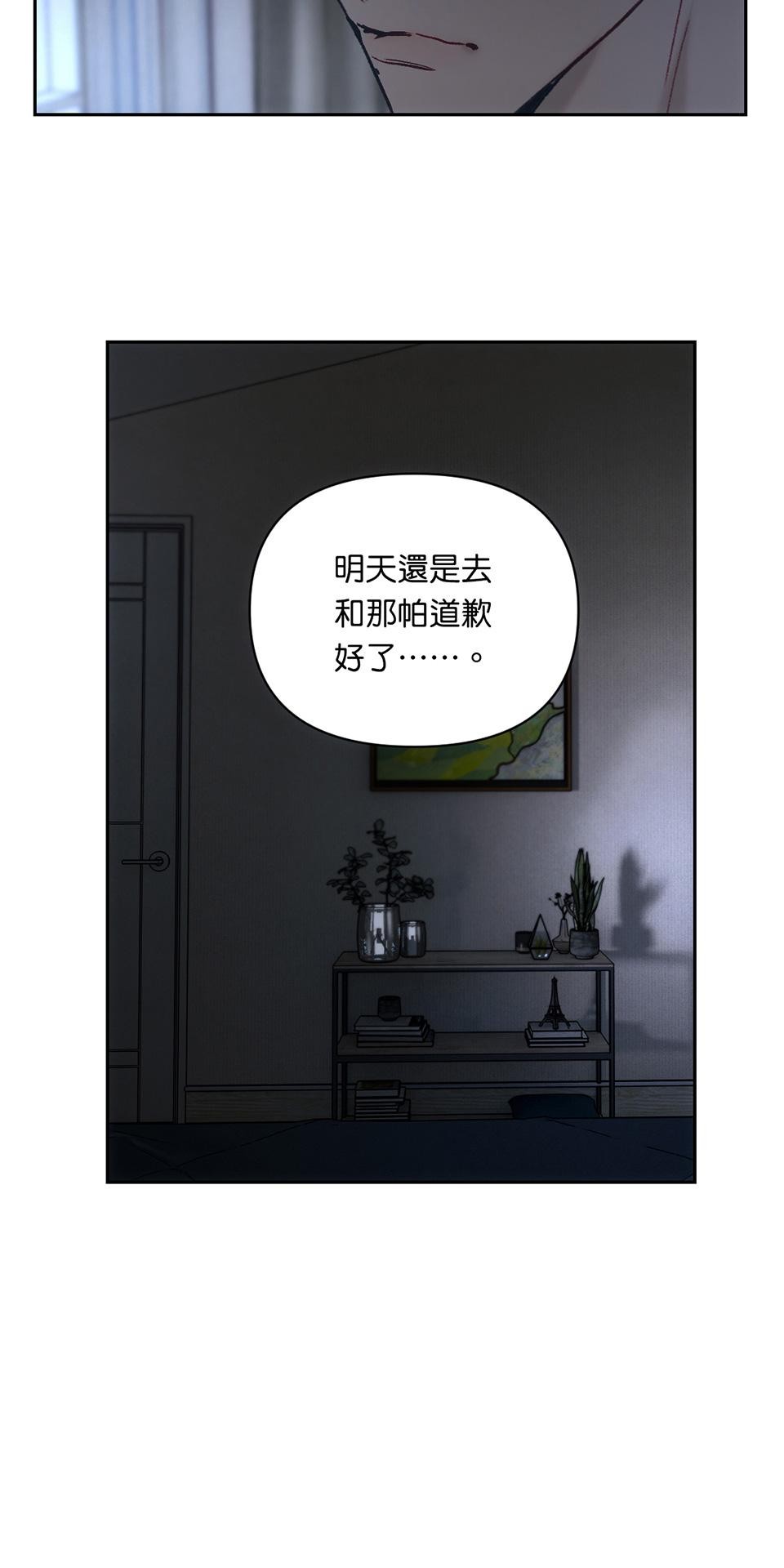 日落之前先擁抱 Ep.3 溫室 第16页