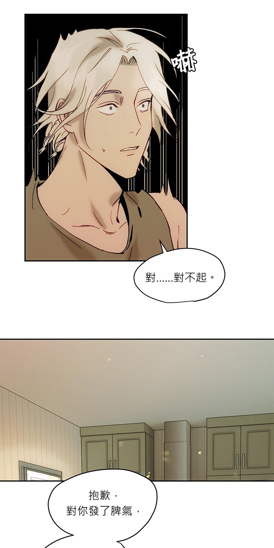 日落之前先擁抱 Ep.3 溫室 第3页