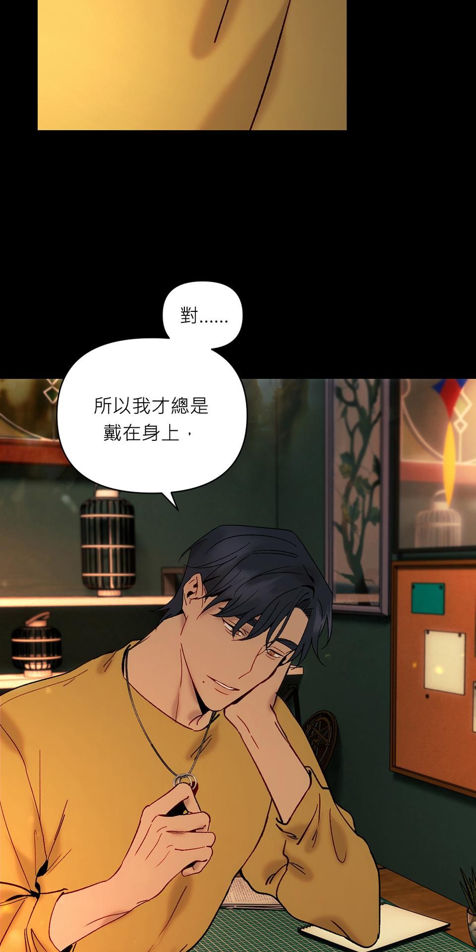 日落之前先擁抱 Ep.3 溫室 第24页
