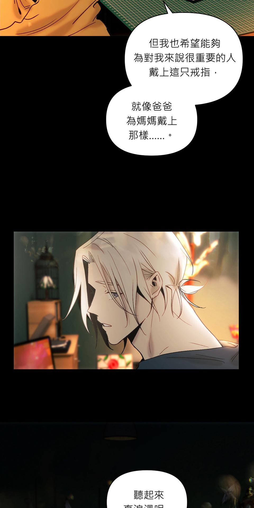 日落之前先擁抱 Ep.3 溫室 第25页