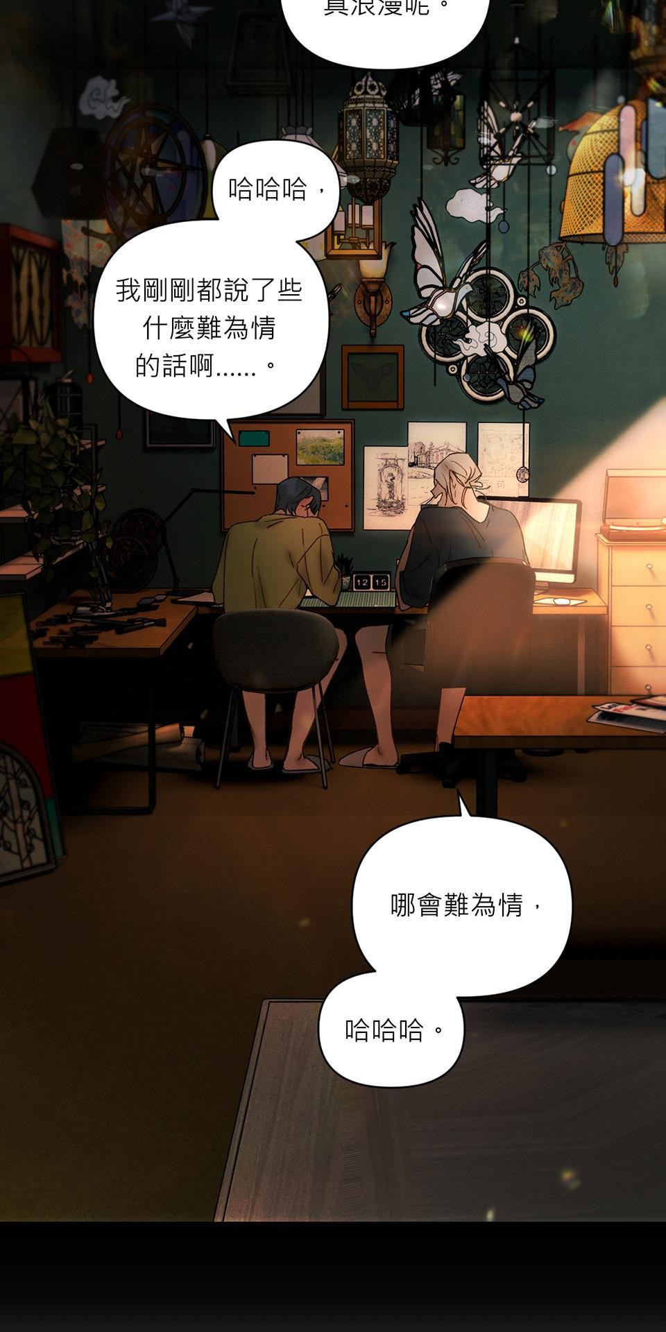 日落之前先擁抱 Ep.3 溫室 第26页