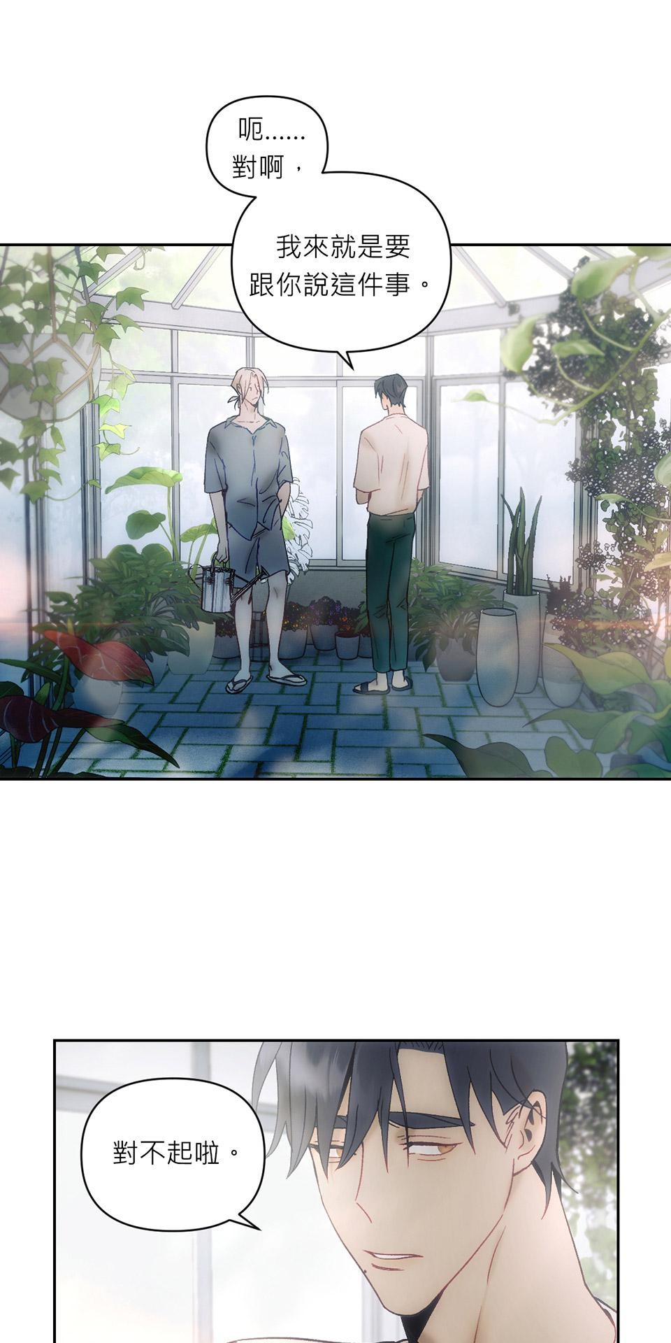 日落之前先擁抱 Ep.3 溫室 第29页
