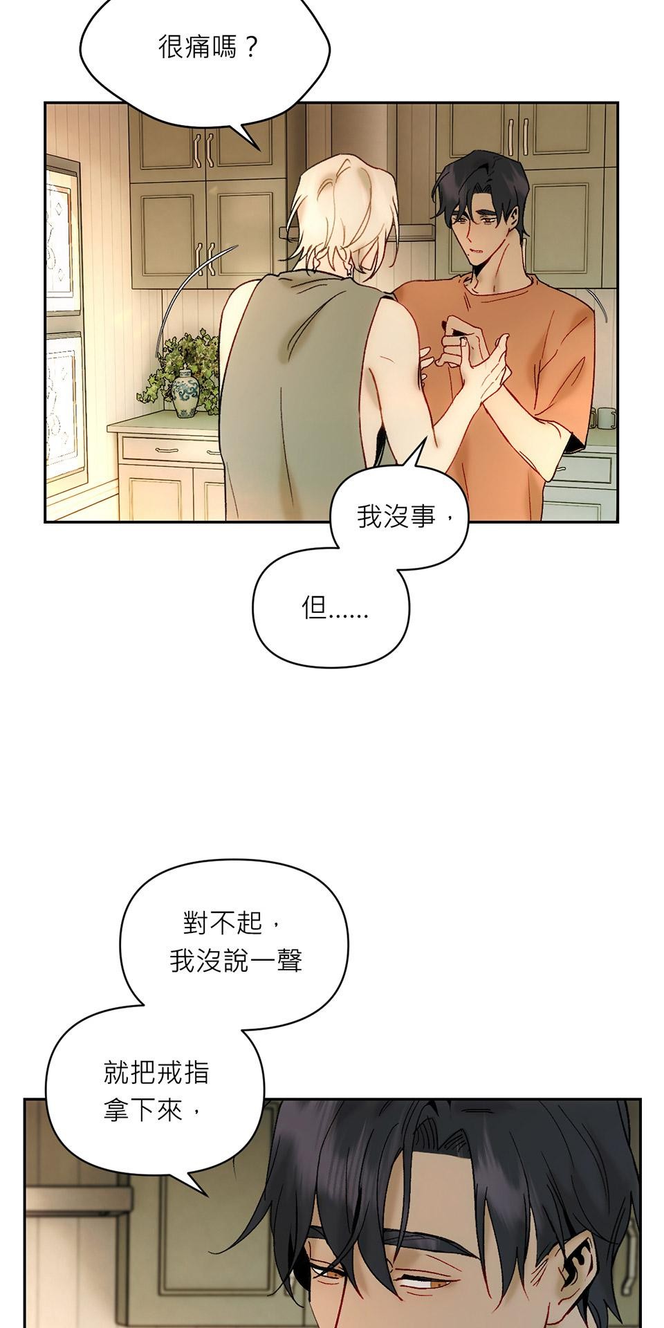 日落之前先擁抱 Ep.3 溫室 第4页