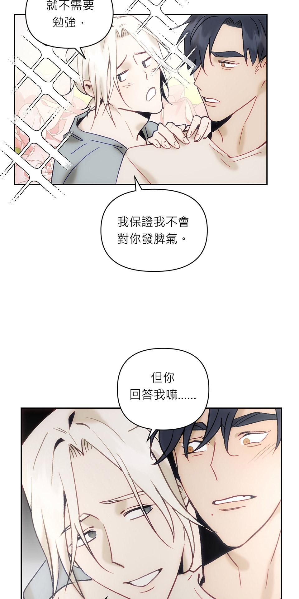 日落之前先擁抱 Ep.3 溫室 第31页