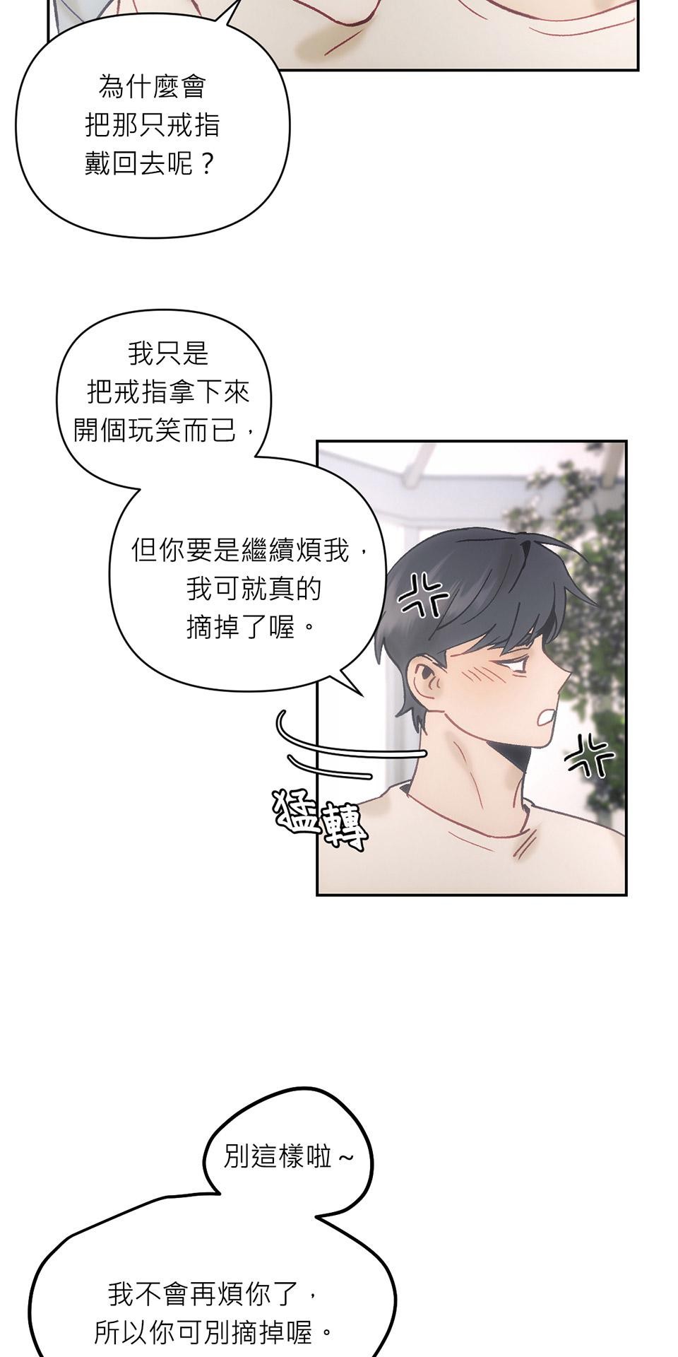 日落之前先擁抱 Ep.3 溫室 第32页