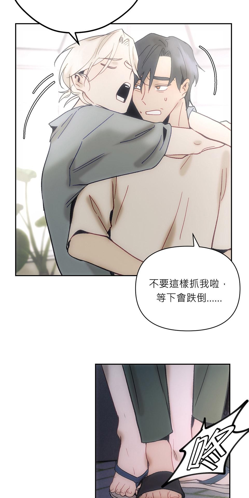 日落之前先擁抱 Ep.3 溫室 第33页