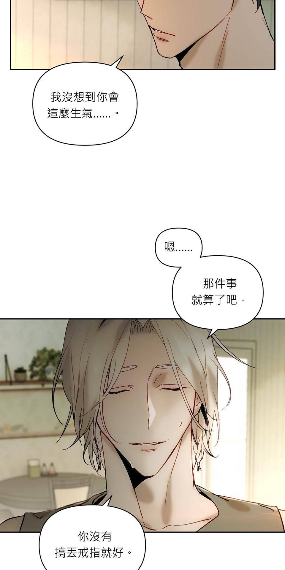 日落之前先擁抱 Ep.3 溫室 第5页