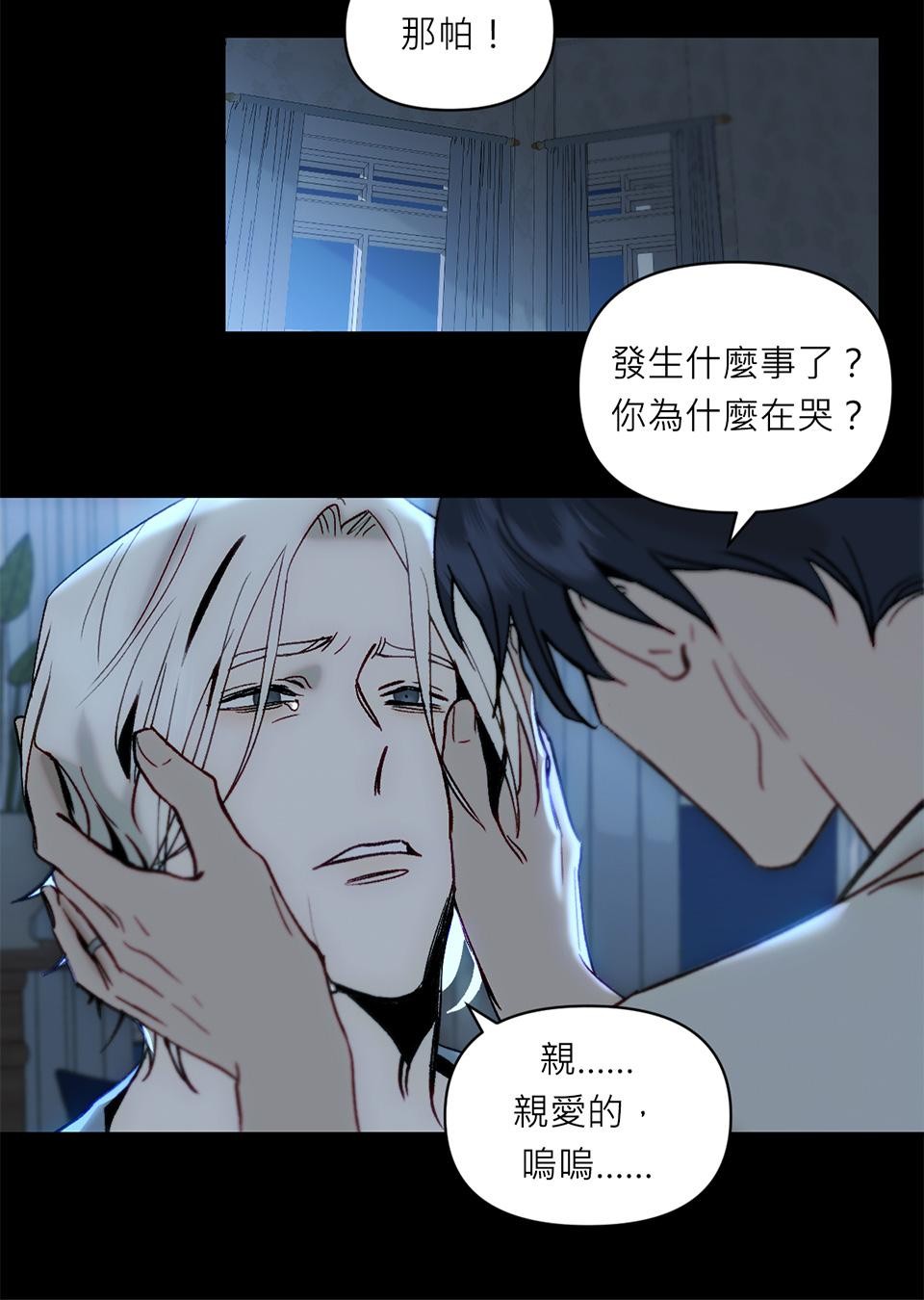 日落之前先擁抱 Ep.4 鏡子 第17页