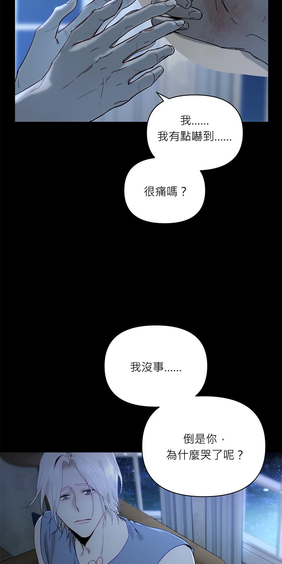 日落之前先擁抱 Ep.4 鏡子 第22页