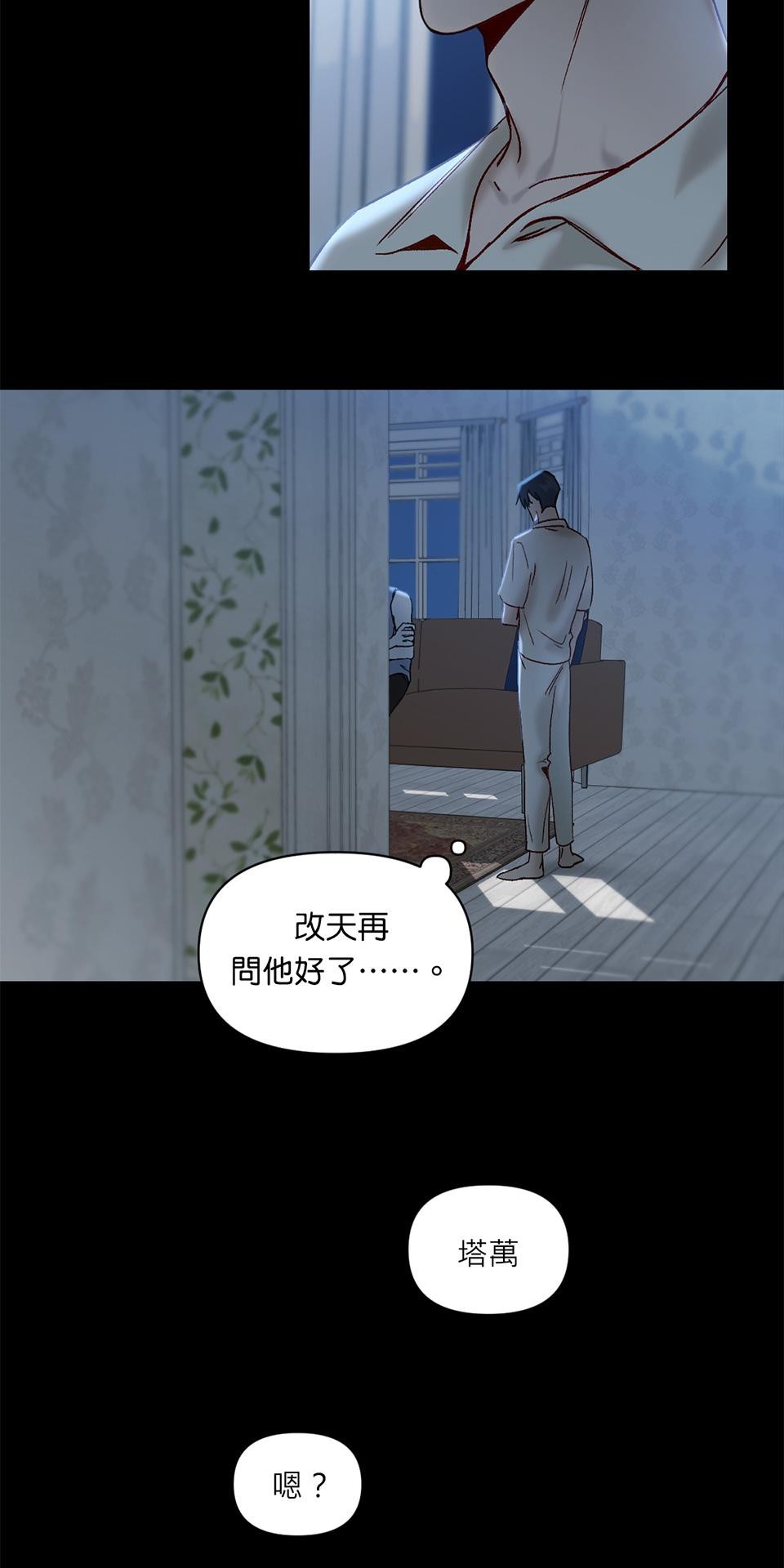 日落之前先擁抱 Ep.4 鏡子 第24页