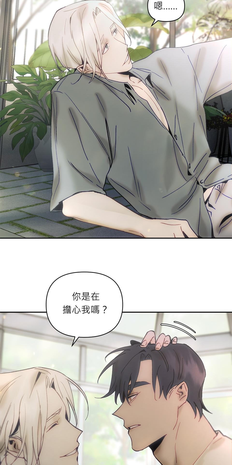 日落之前先擁抱 Ep.4 鏡子 第29页