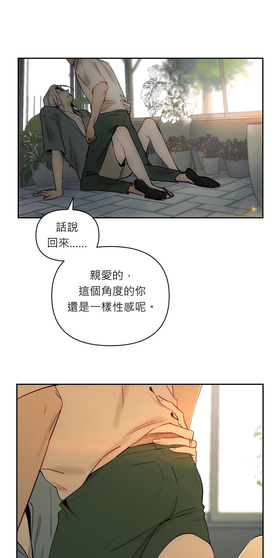 日落之前先擁抱 Ep.4 鏡子 第33页