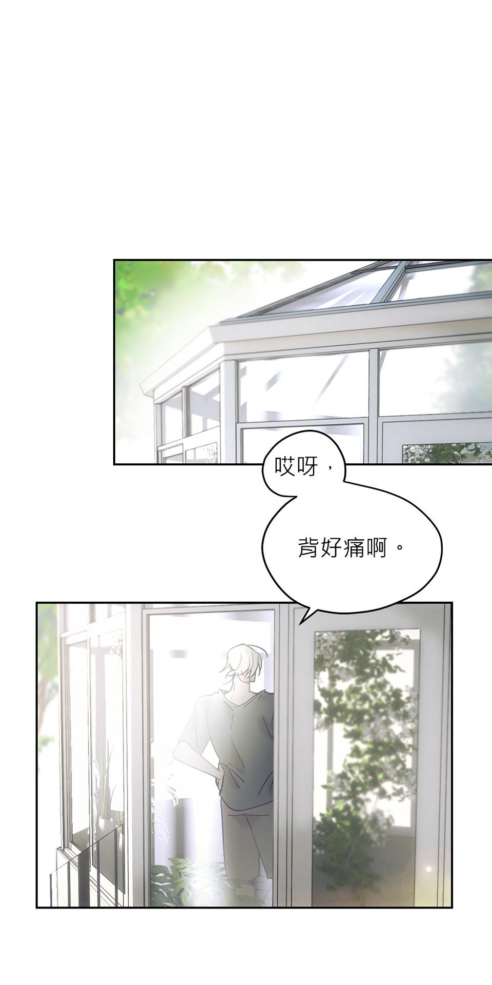 日落之前先擁抱 Ep.4 鏡子 第36页