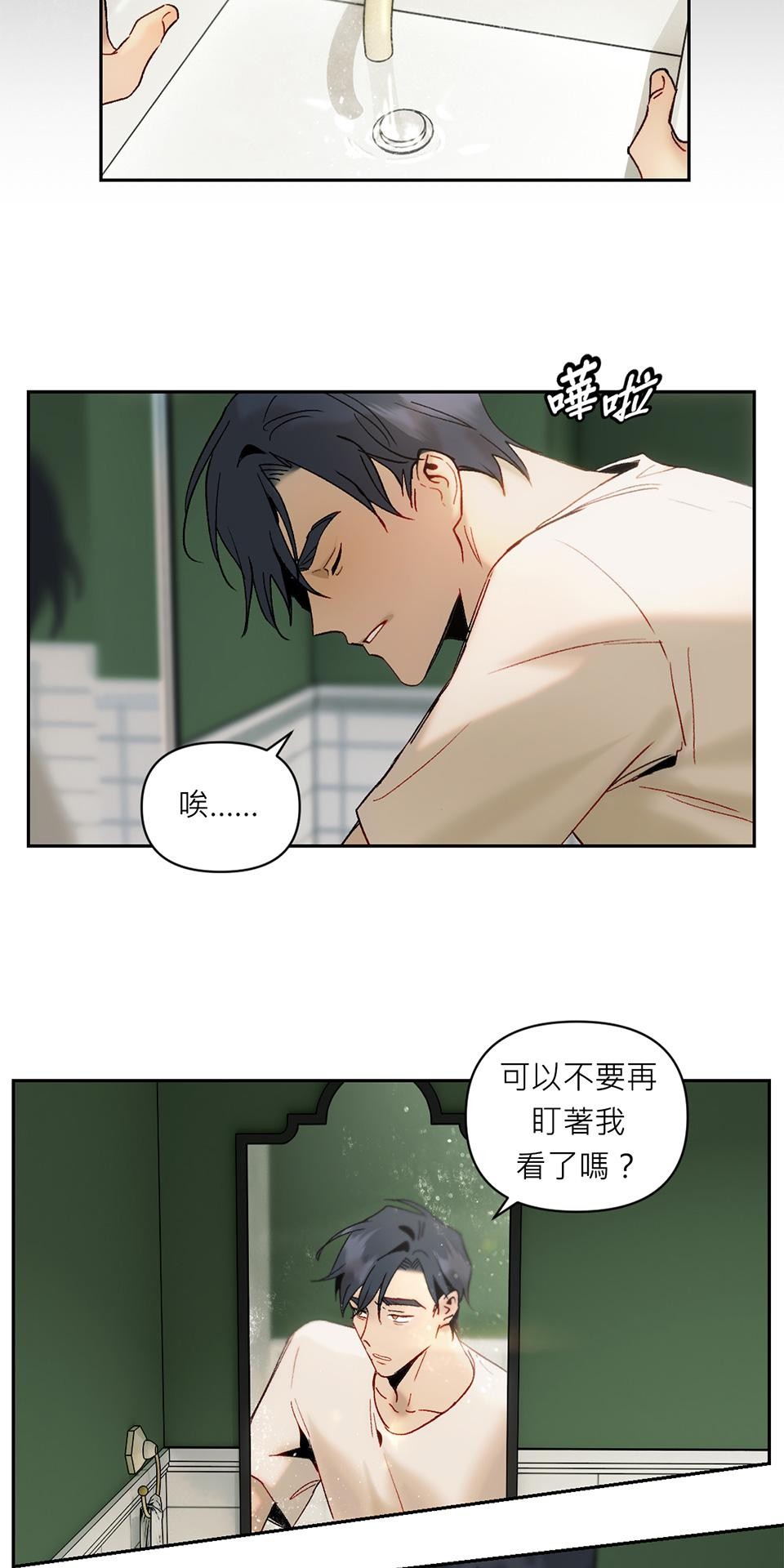 日落之前先擁抱 Ep.4 鏡子 第43页