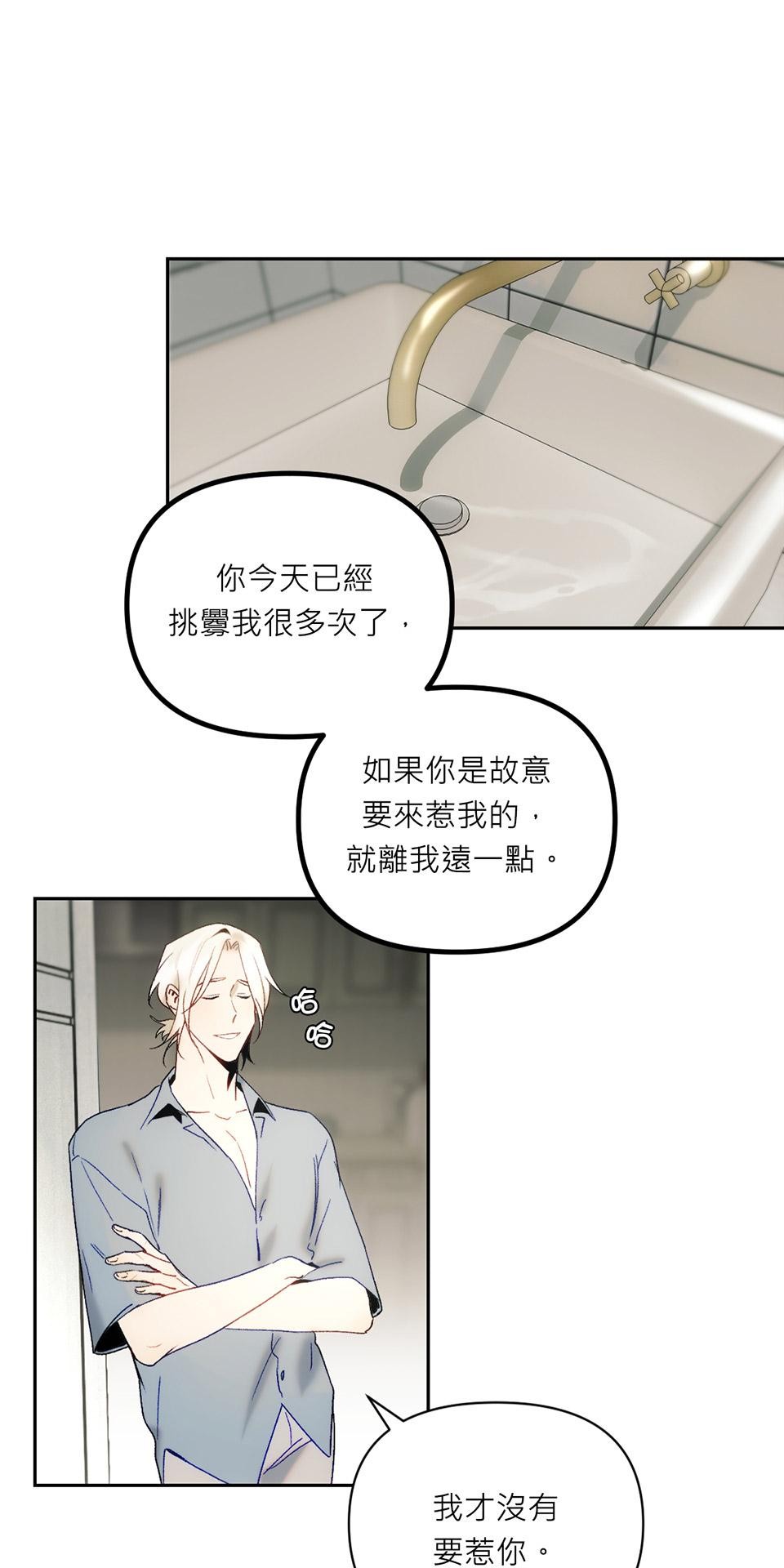 日落之前先擁抱 Ep.4 鏡子 第47页