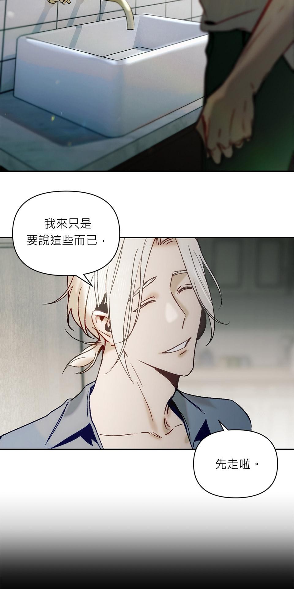 日落之前先擁抱 Ep.4 鏡子 第50页