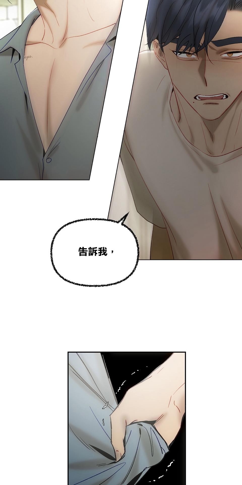 日落之前先擁抱 Ep.5 心牆 第2页