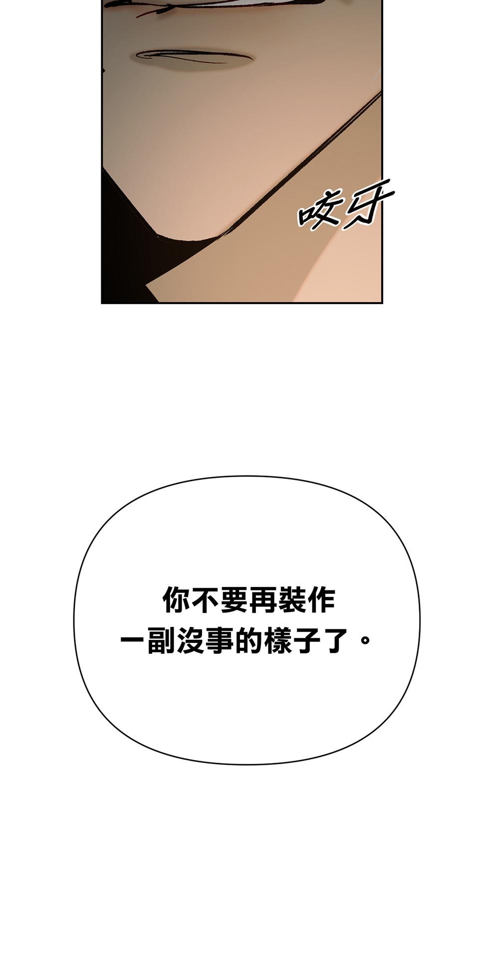 日落之前先擁抱 Ep.5 心牆 第14页