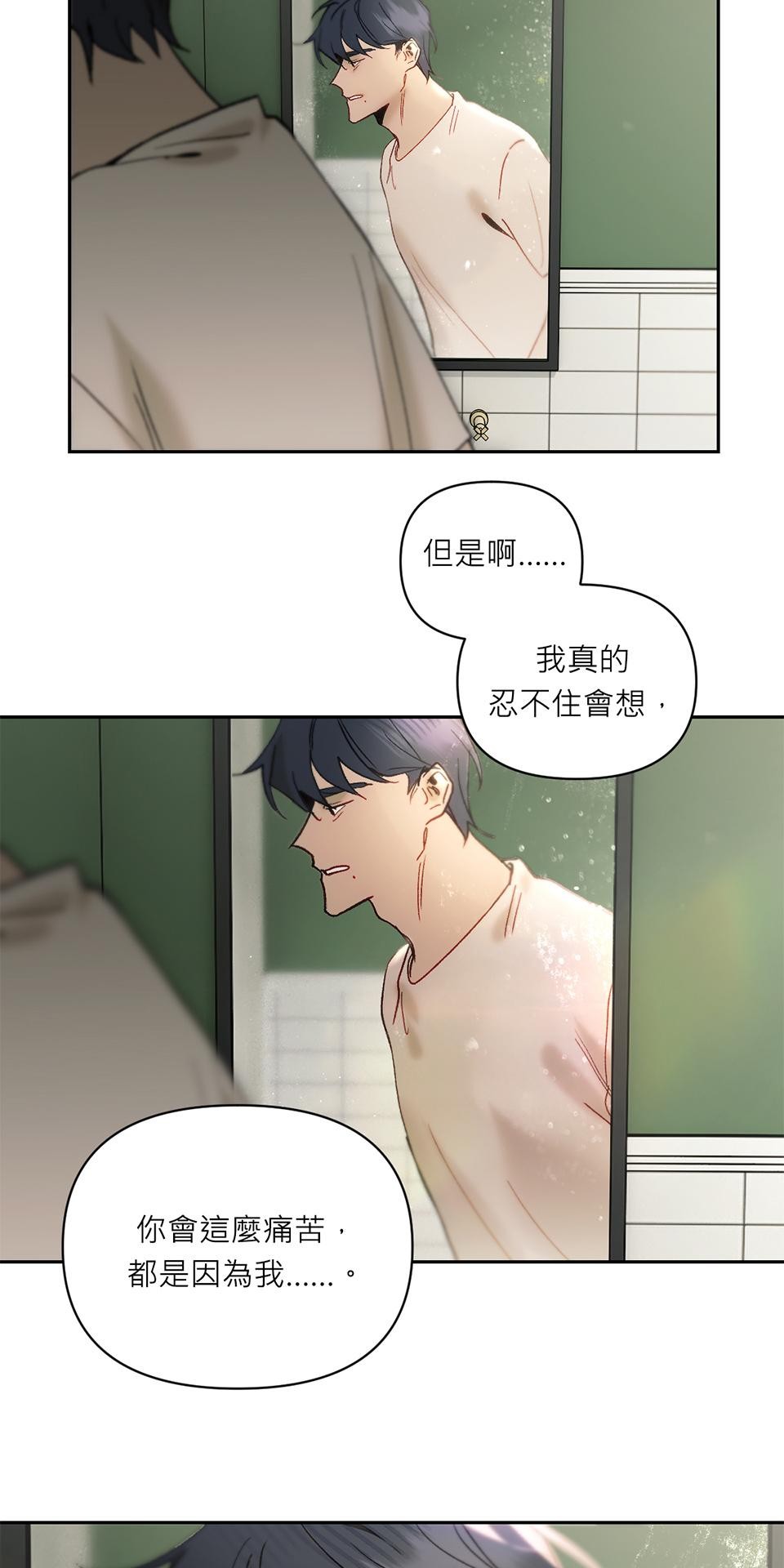 日落之前先擁抱 Ep.5 心牆 第19页