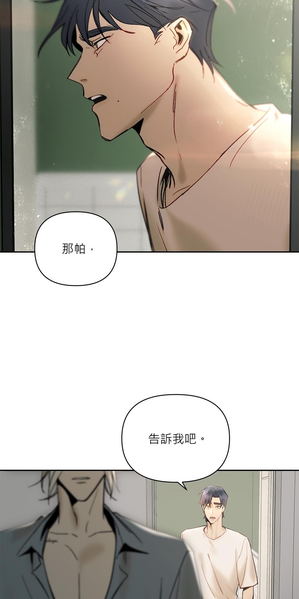 日落之前先擁抱 Ep.5 心牆 第20页