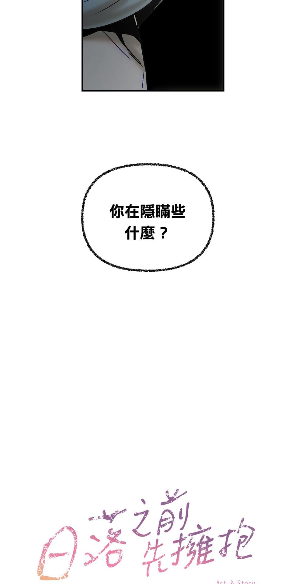 日落之前先擁抱 Ep.5 心牆 第3页