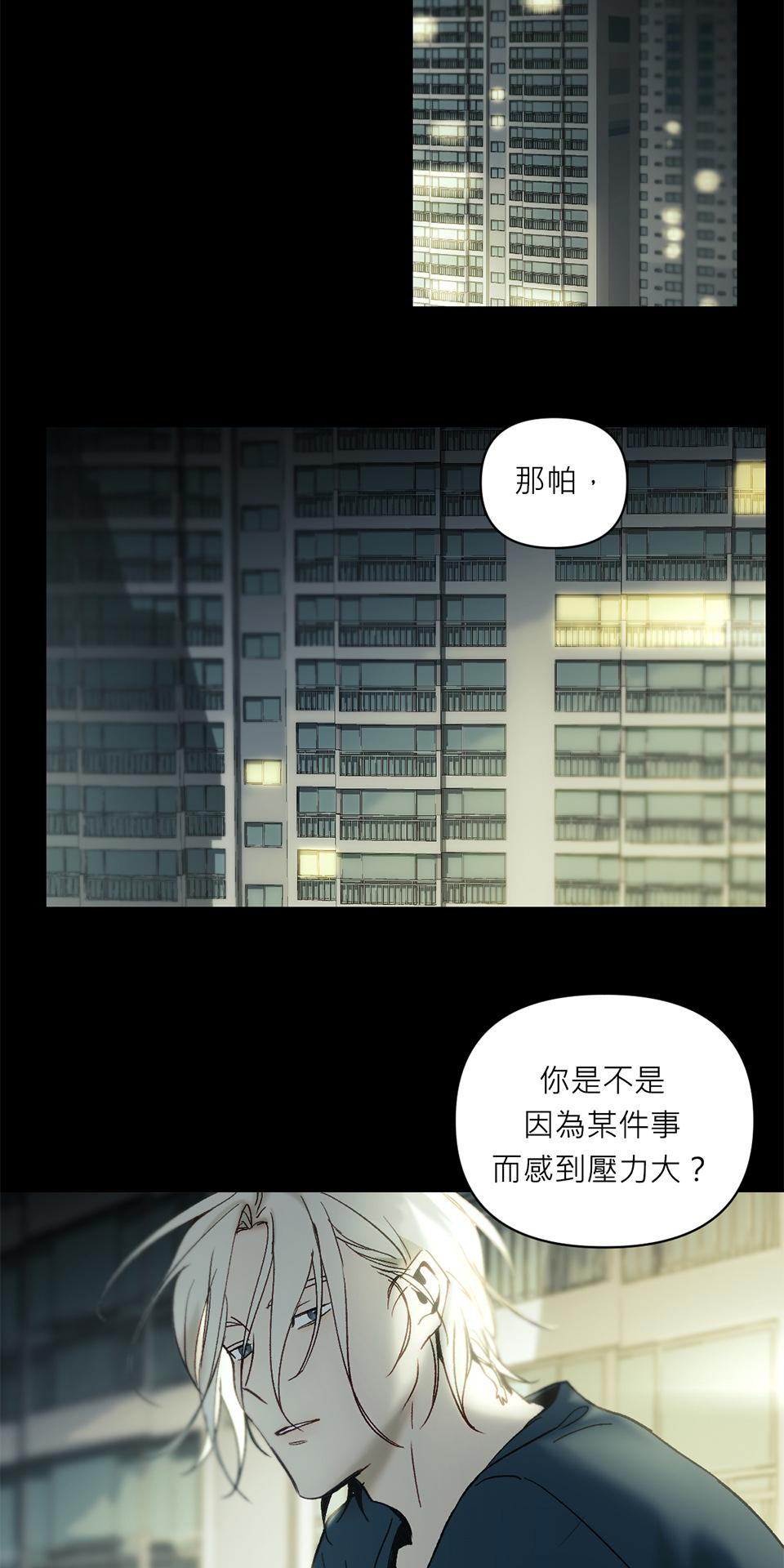 日落之前先擁抱 Ep.5 心牆 第23页