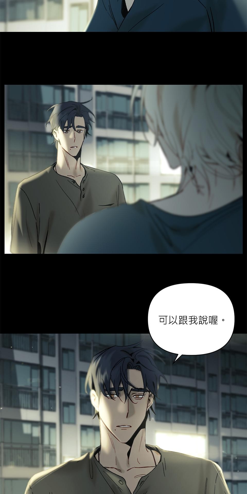 日落之前先擁抱 Ep.5 心牆 第24页