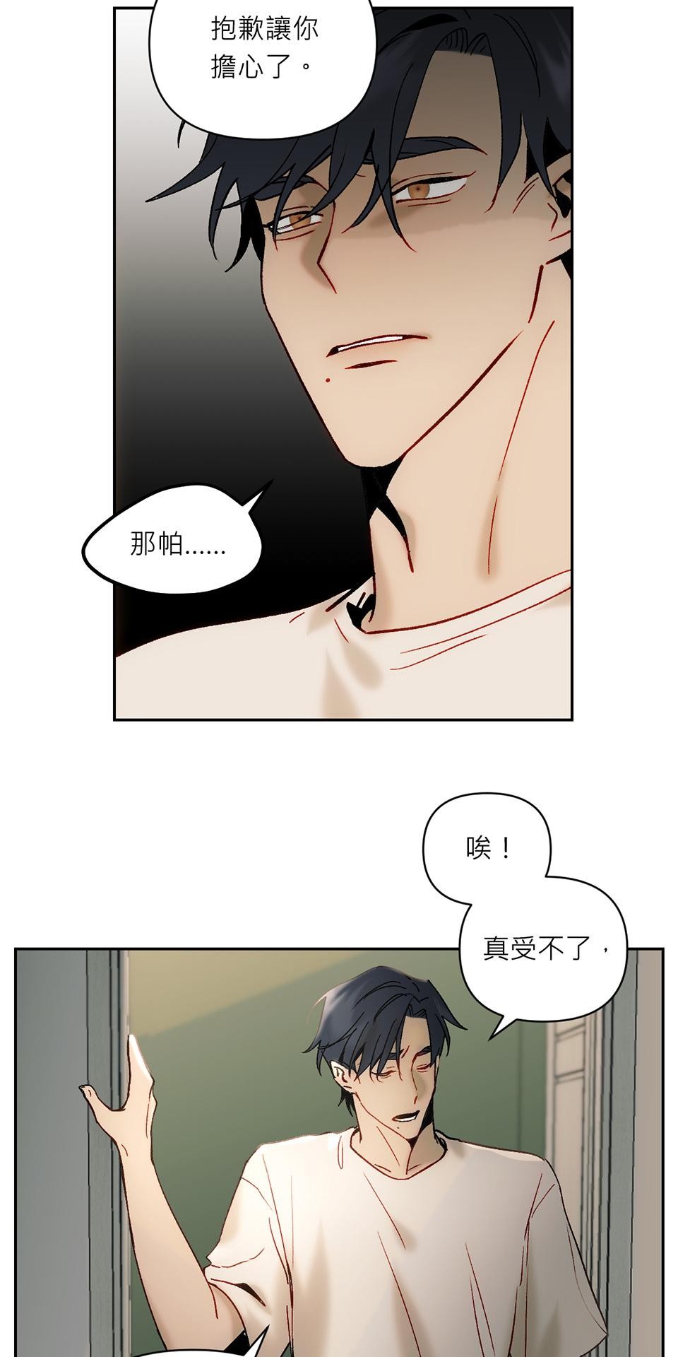 日落之前先擁抱 Ep.5 心牆 第27页