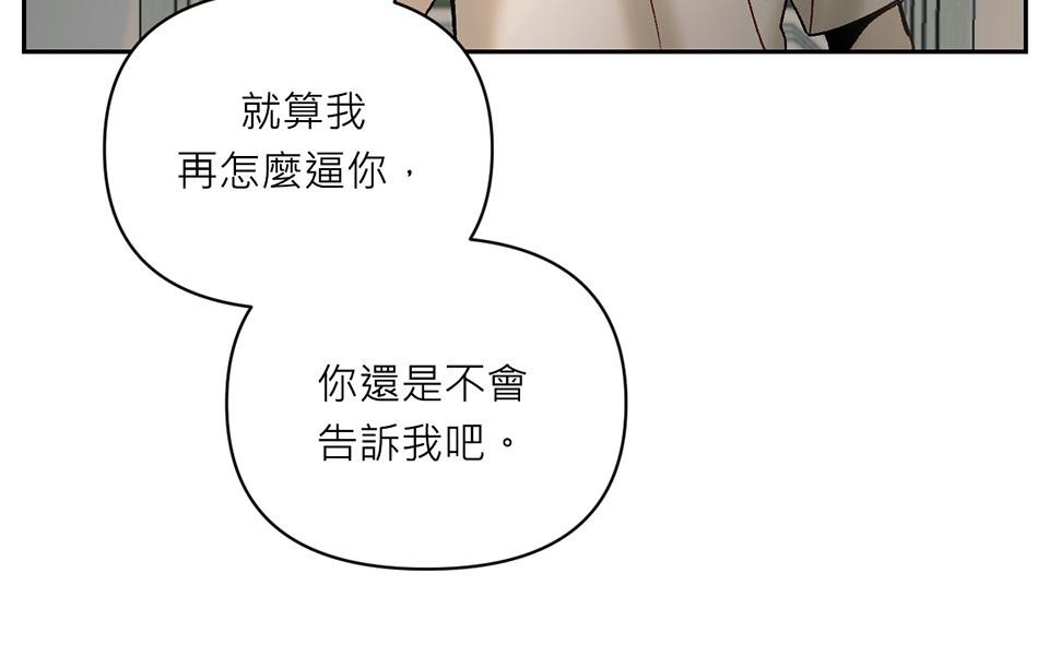日落之前先擁抱 Ep.5 心牆 第28页