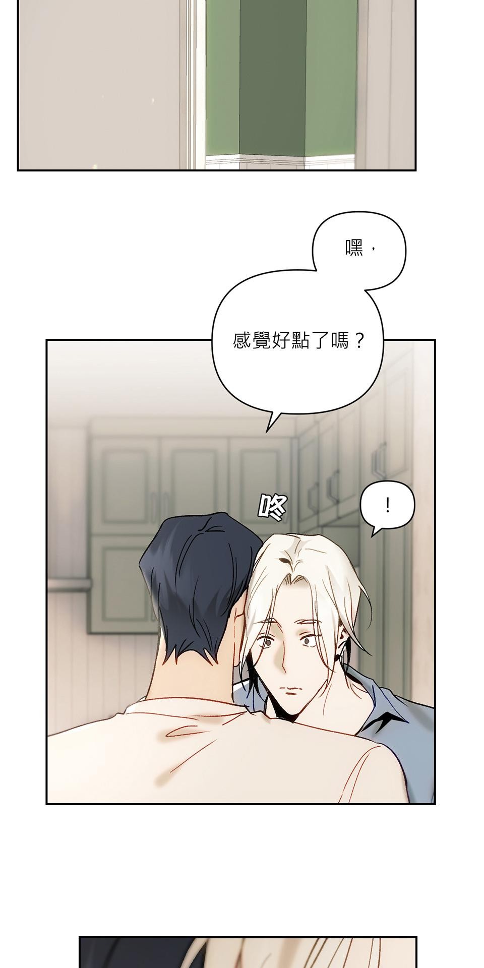 日落之前先擁抱 Ep.5 心牆 第37页