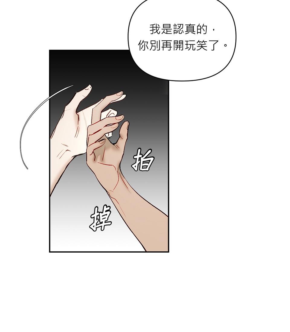 日落之前先擁抱 Ep.5 心牆 第7页