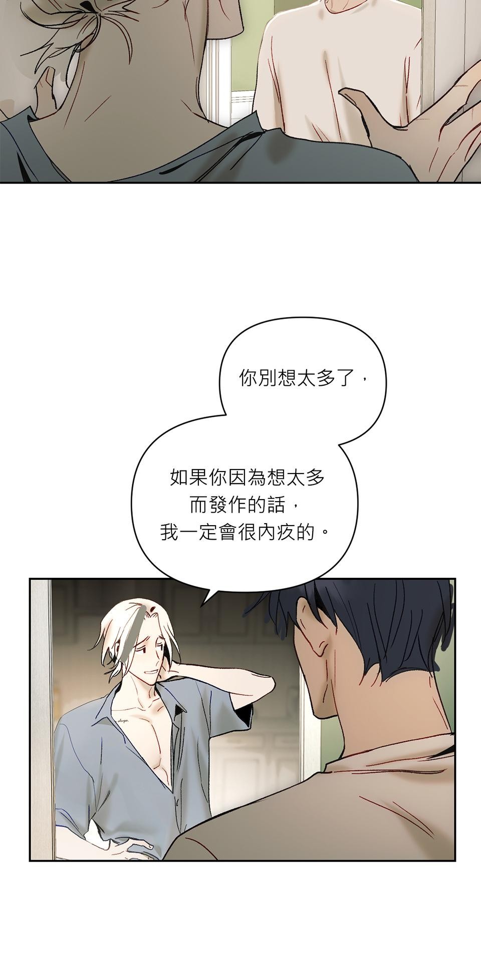 日落之前先擁抱 Ep.5 心牆 第10页
