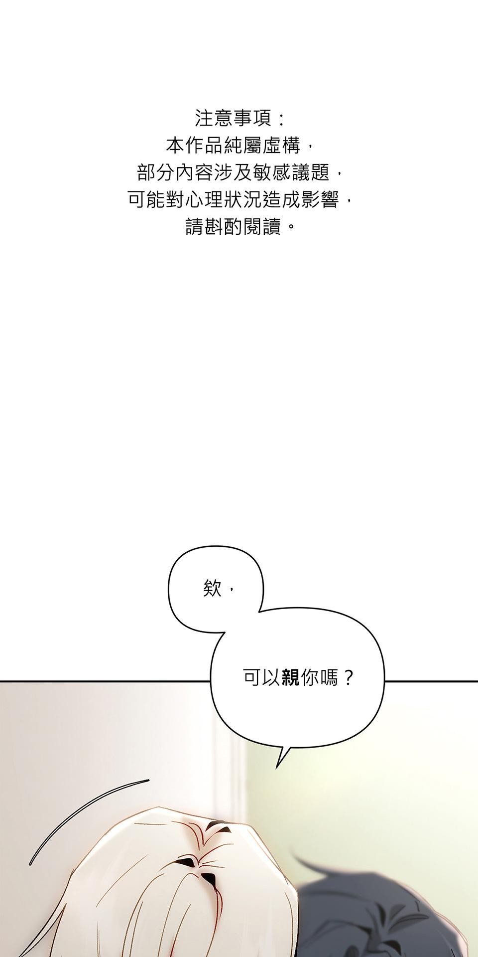 日落之前先擁抱 Ep.6 惴惴不安 第1页