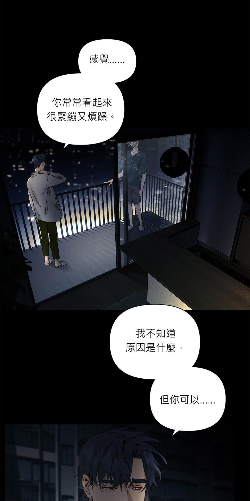 日落之前先擁抱 Ep.6 惴惴不安 第19页