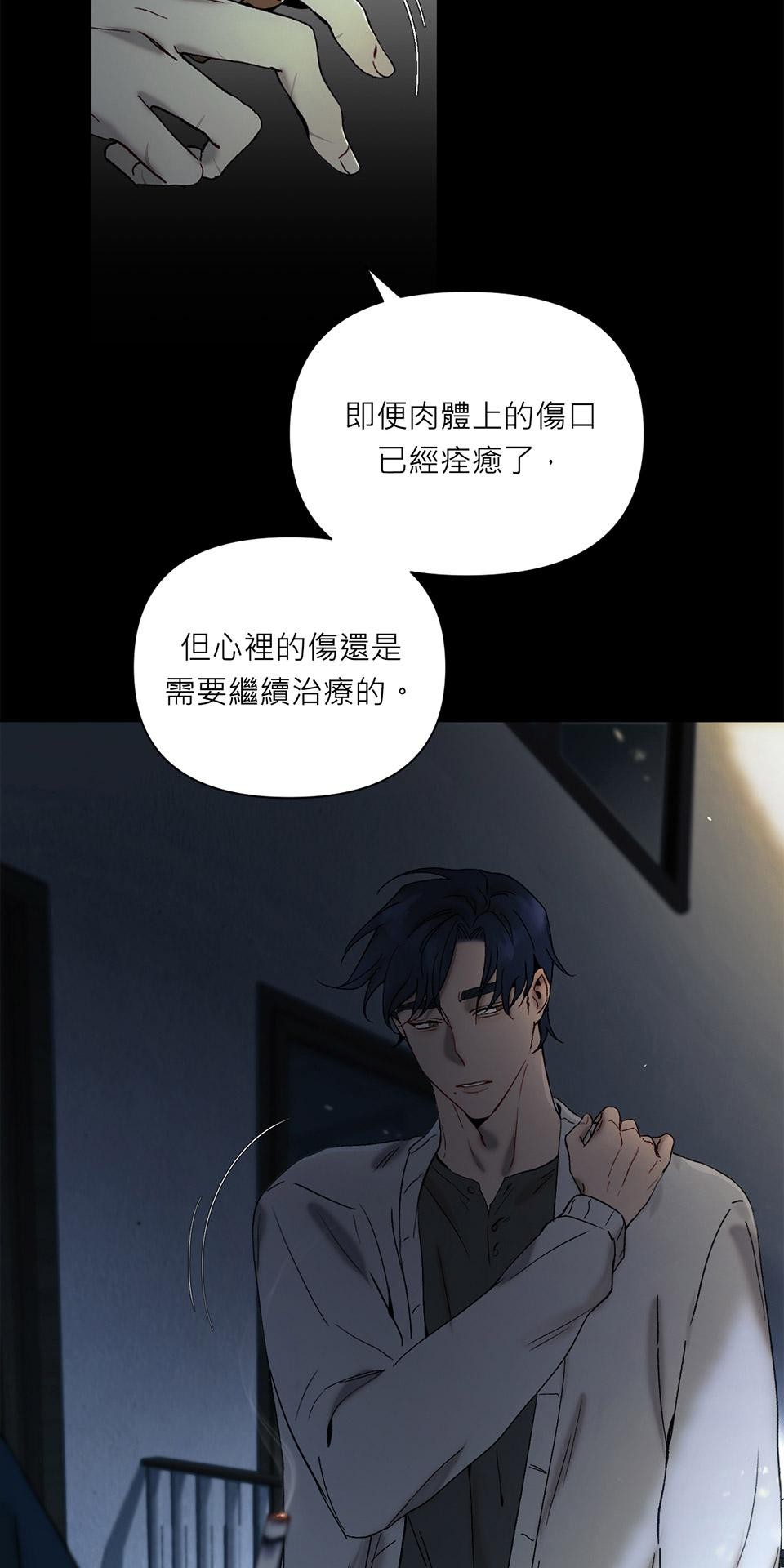 日落之前先擁抱 Ep.6 惴惴不安 第22页