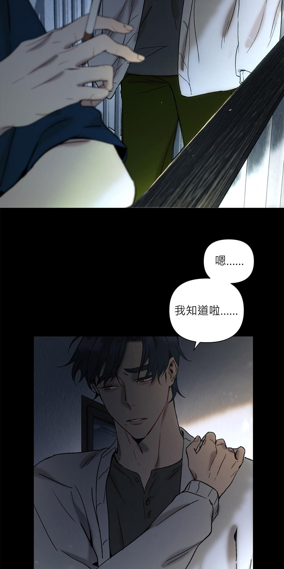 日落之前先擁抱 Ep.6 惴惴不安 第23页