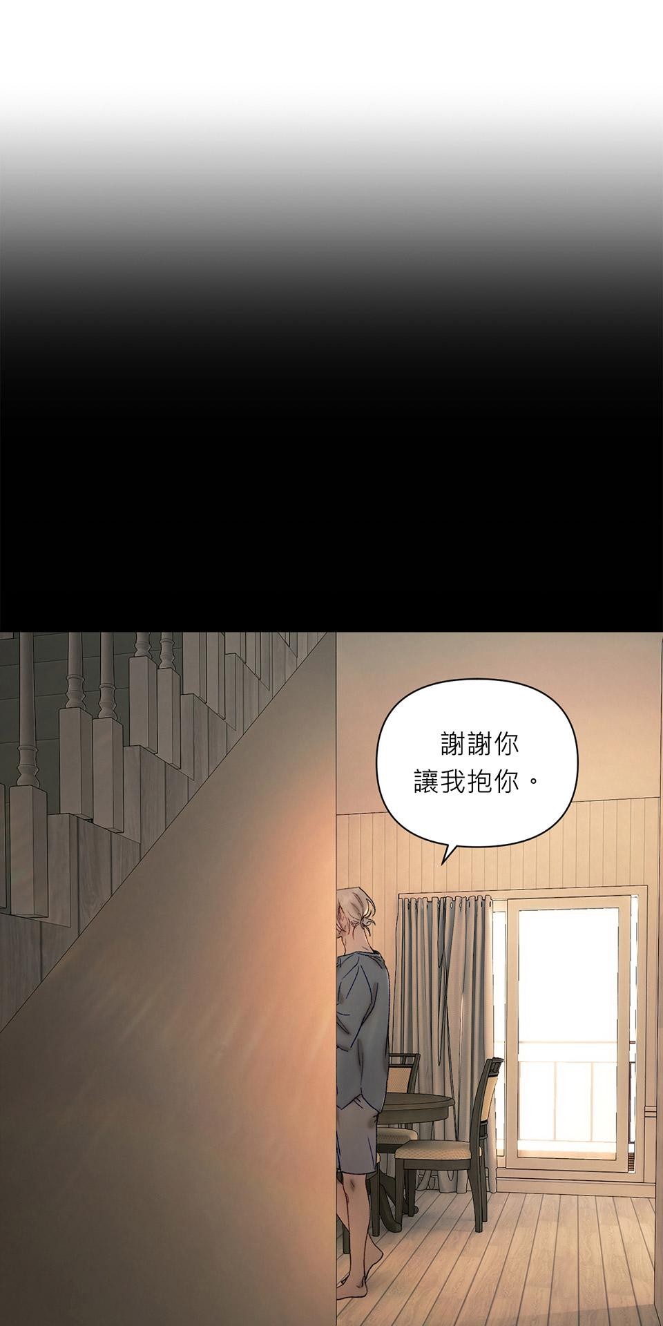 日落之前先擁抱 Ep.6 惴惴不安 第27页