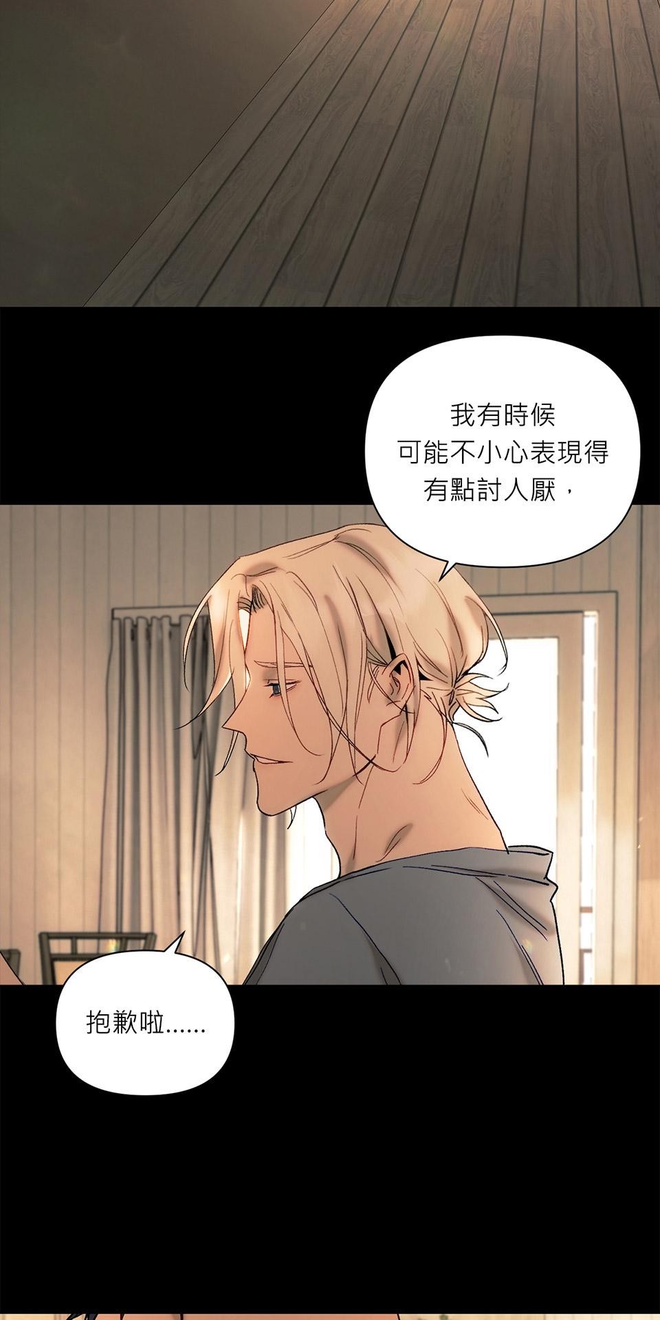 日落之前先擁抱 Ep.6 惴惴不安 第28页